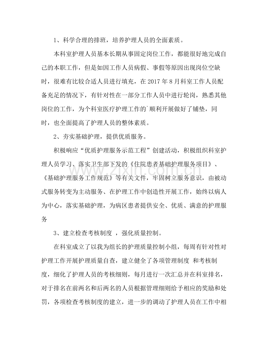 护士年度考核个人总结2 .docx_第2页