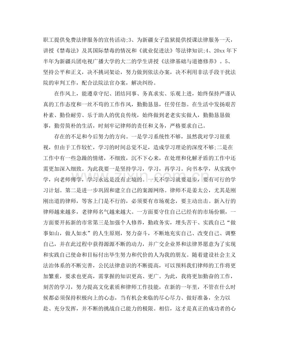 年度律师个人总结范文 .docx_第2页