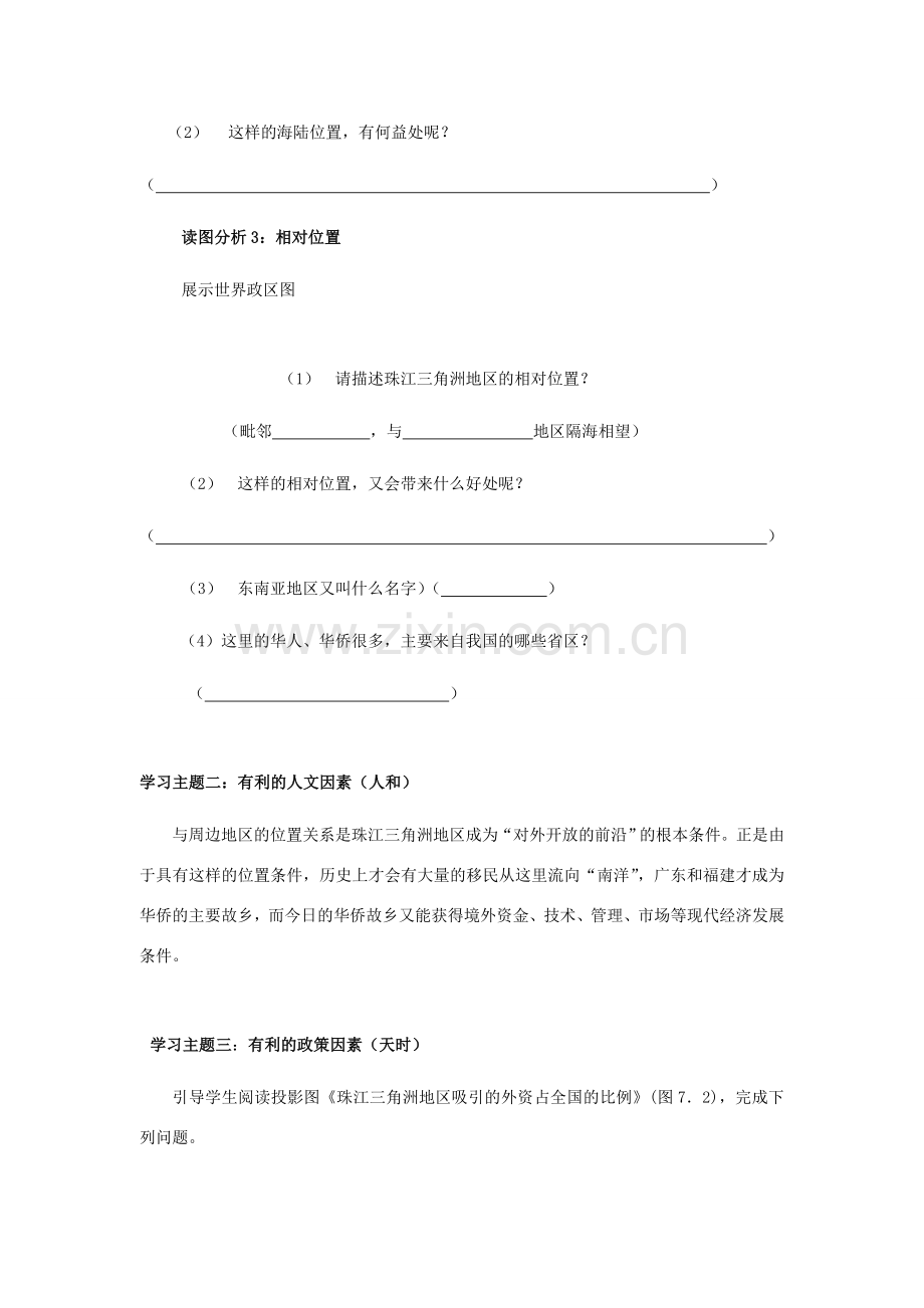八年级地理下册 第七章 认识区域 联系与差异 第三节 珠江三角洲的外向型经济（第2课时）学案（无答案） （新版）湘教版.doc_第2页