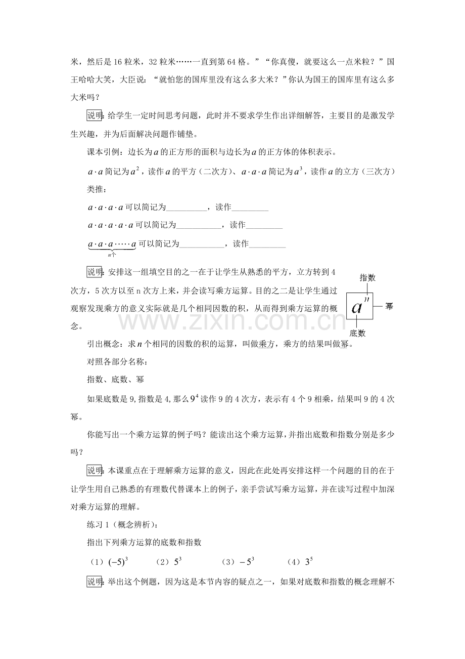 七年级数学上册 第1章 有理数 6有理数的乘方说课稿 （新版）沪科版-（新版）沪科版初中七年级上册数学教案.doc_第2页