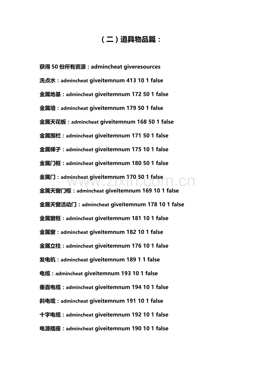 方舟生存进化全秘籍.docx_第2页