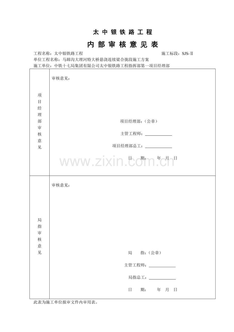马蹄沟桥连续梁合拢临时固结5.3.doc_第2页