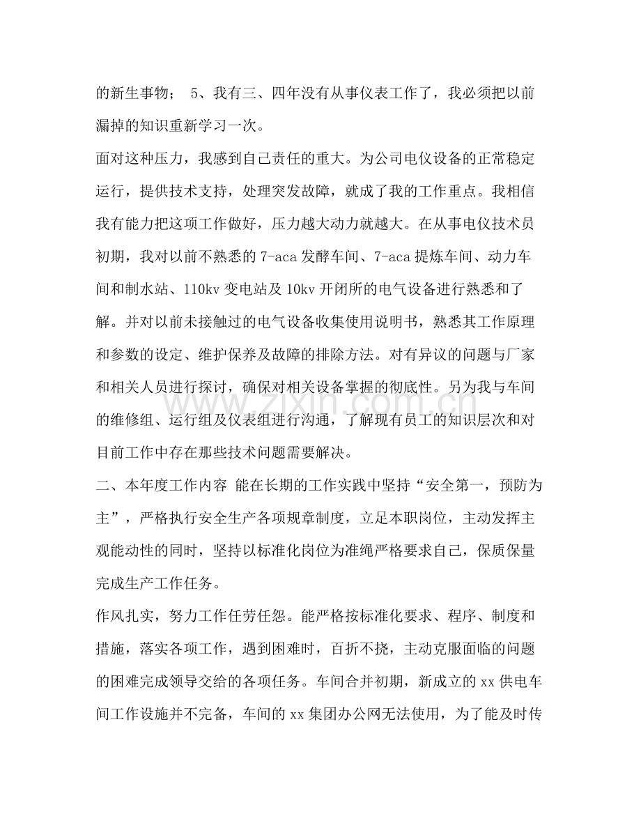 [整理电工技师工作总结范文]电工技师技术工作总结.docx_第2页