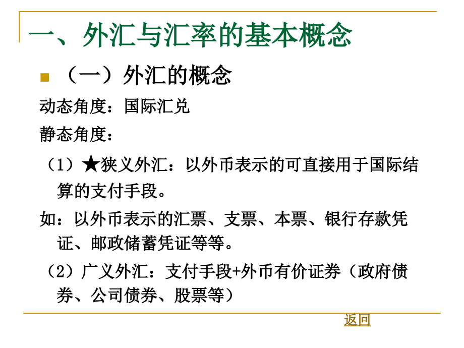 第8章外汇及汇率.ppt_第2页