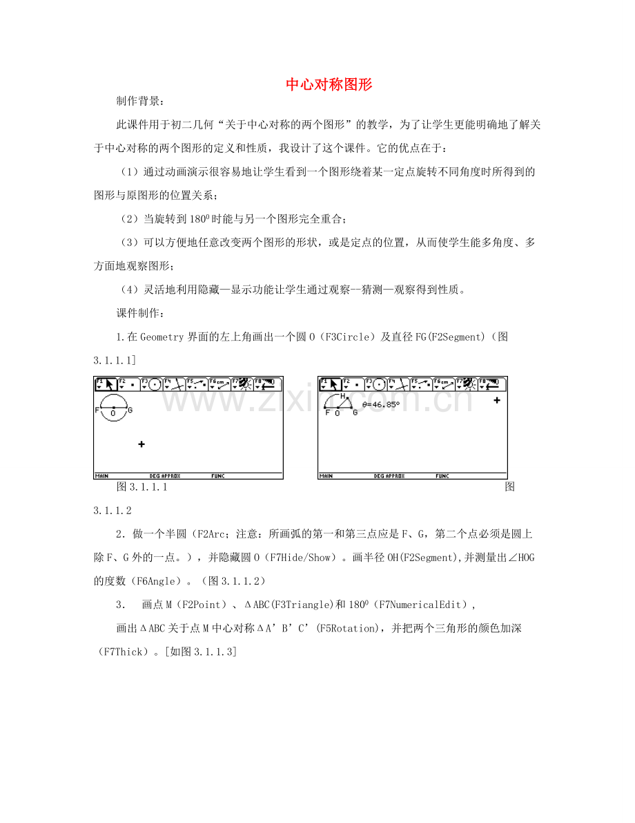 九年级数学下册 3.2 圆的对称性教案三 湘教版.doc_第1页