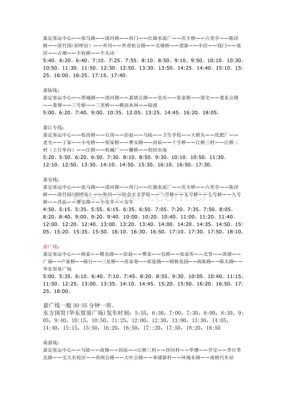 嘉定公交时刻表.docx_第2页