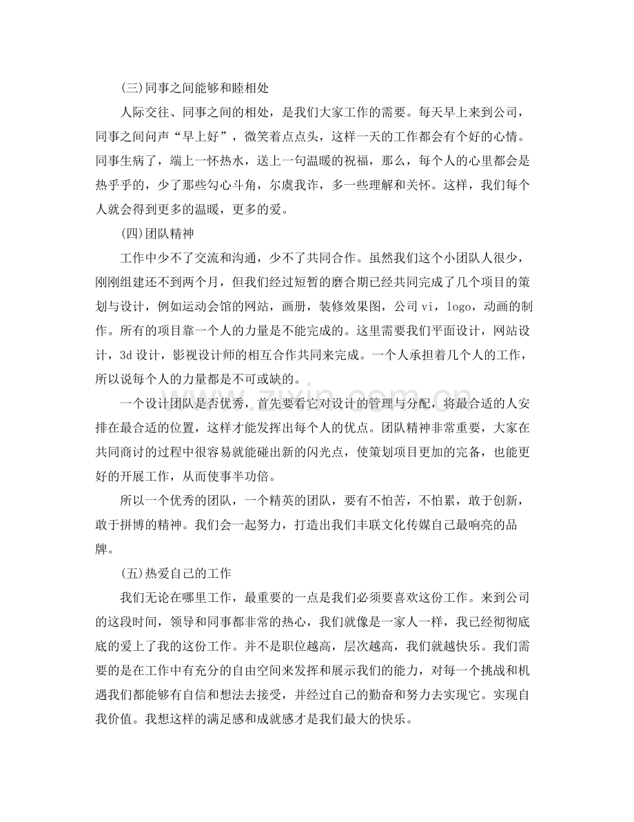 平面设计半年工作总结 .docx_第2页