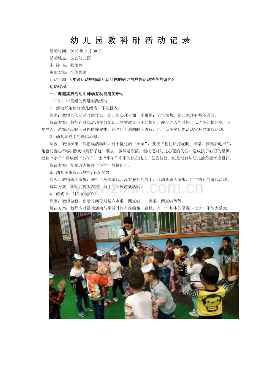 2015年九月份教研活动记录1.doc_第1页