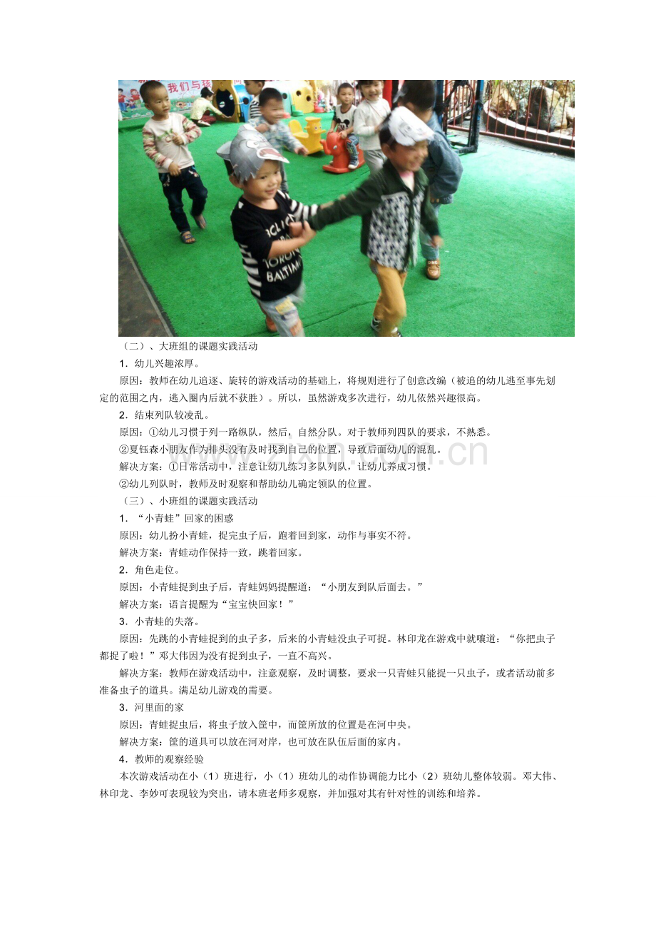 2015年九月份教研活动记录1.doc_第2页