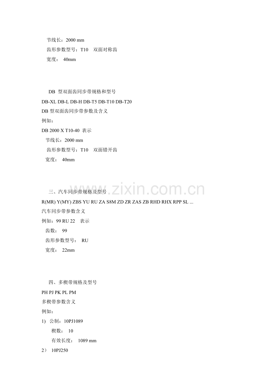 同步带规格和分类.doc_第2页