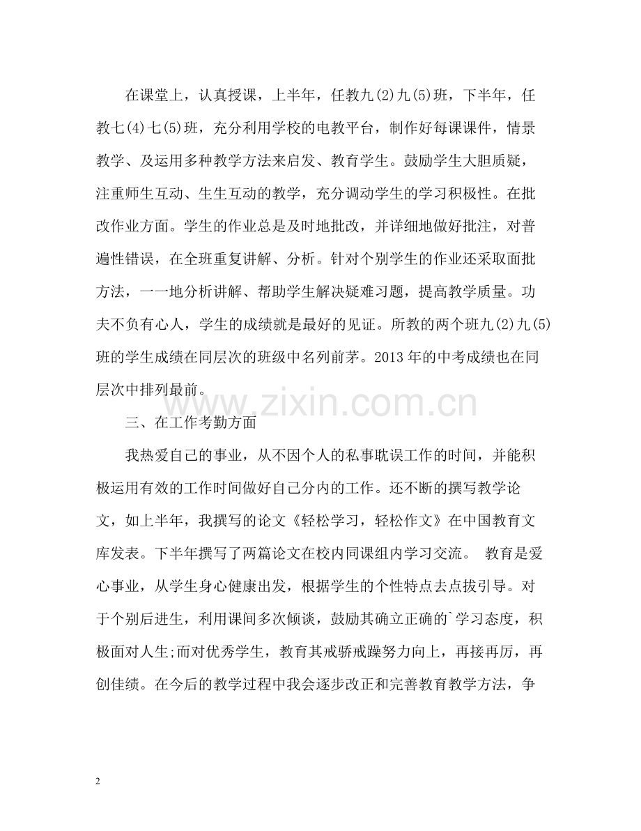 事业单位教师年度考核个人总结2.docx_第2页