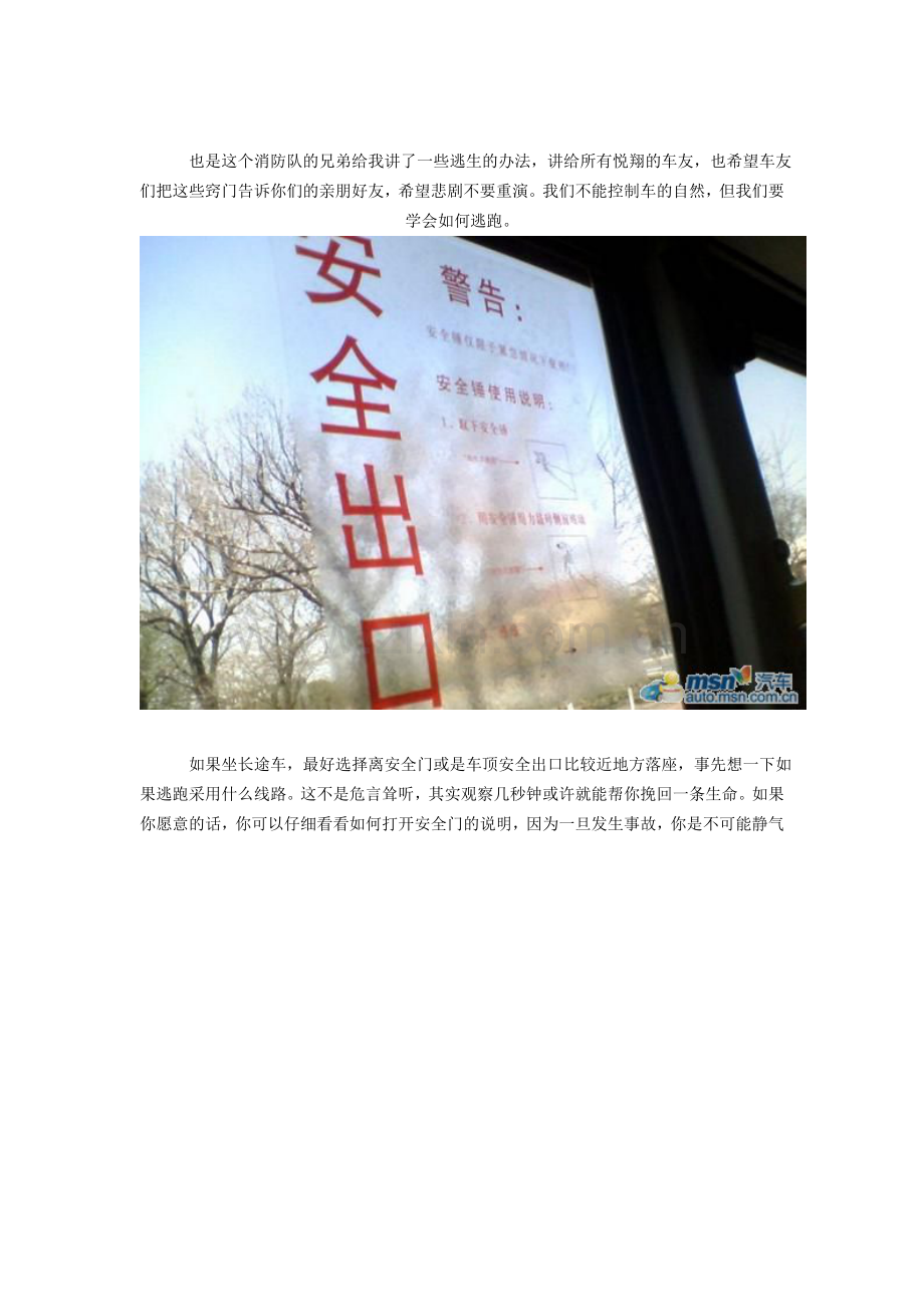消防队员支招教你如何车祸逃生.doc_第2页