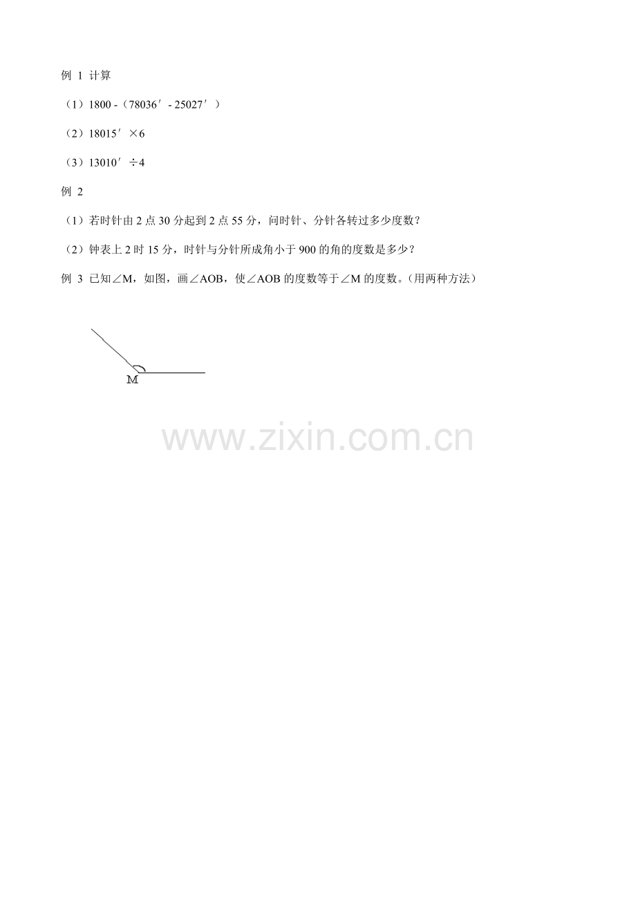 新人教版七年级数学上册角的度量2.doc_第2页