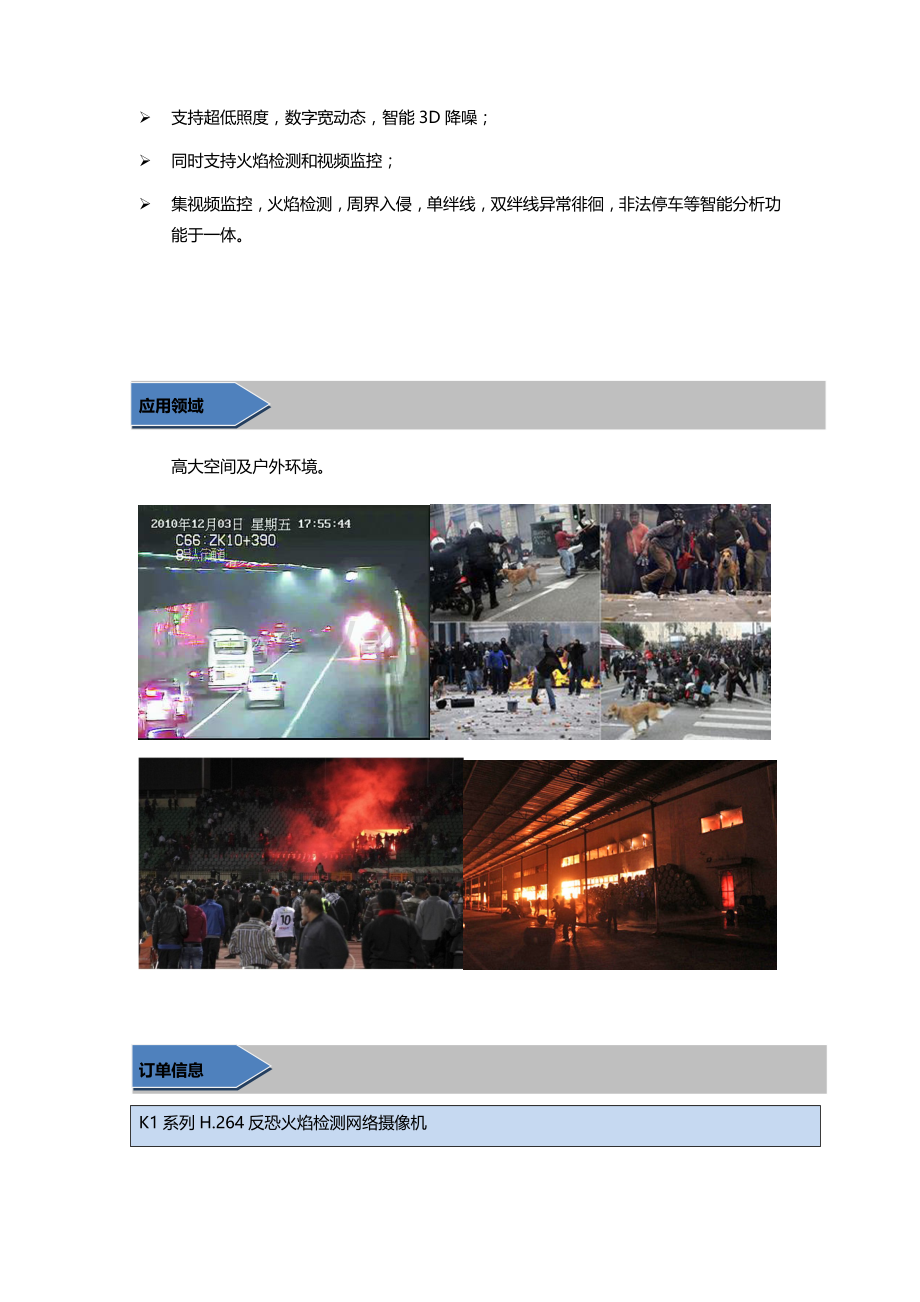 火焰检测网络摄像机1.docx_第2页