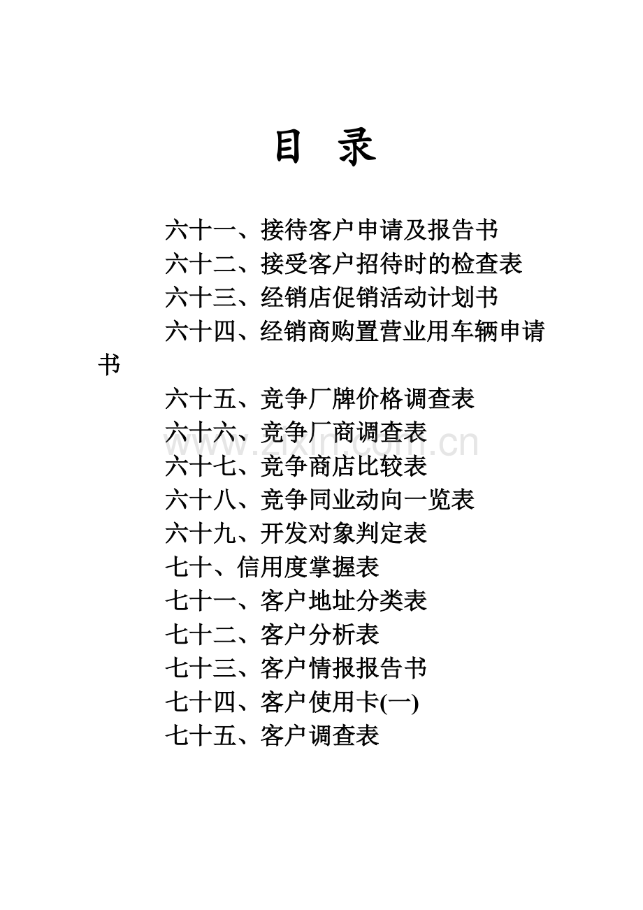 营销管理表格大全(五).doc_第2页