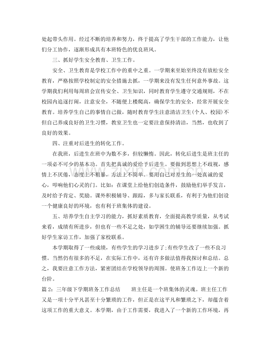 三年级下学期班务工作总结.docx_第2页