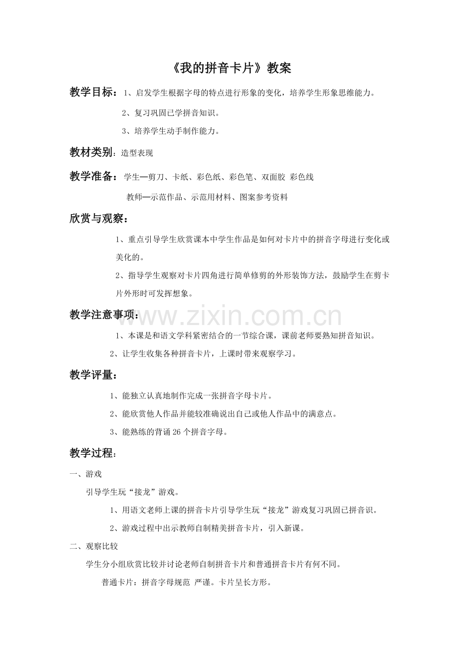 《我的拼音卡片》教案3.doc_第1页