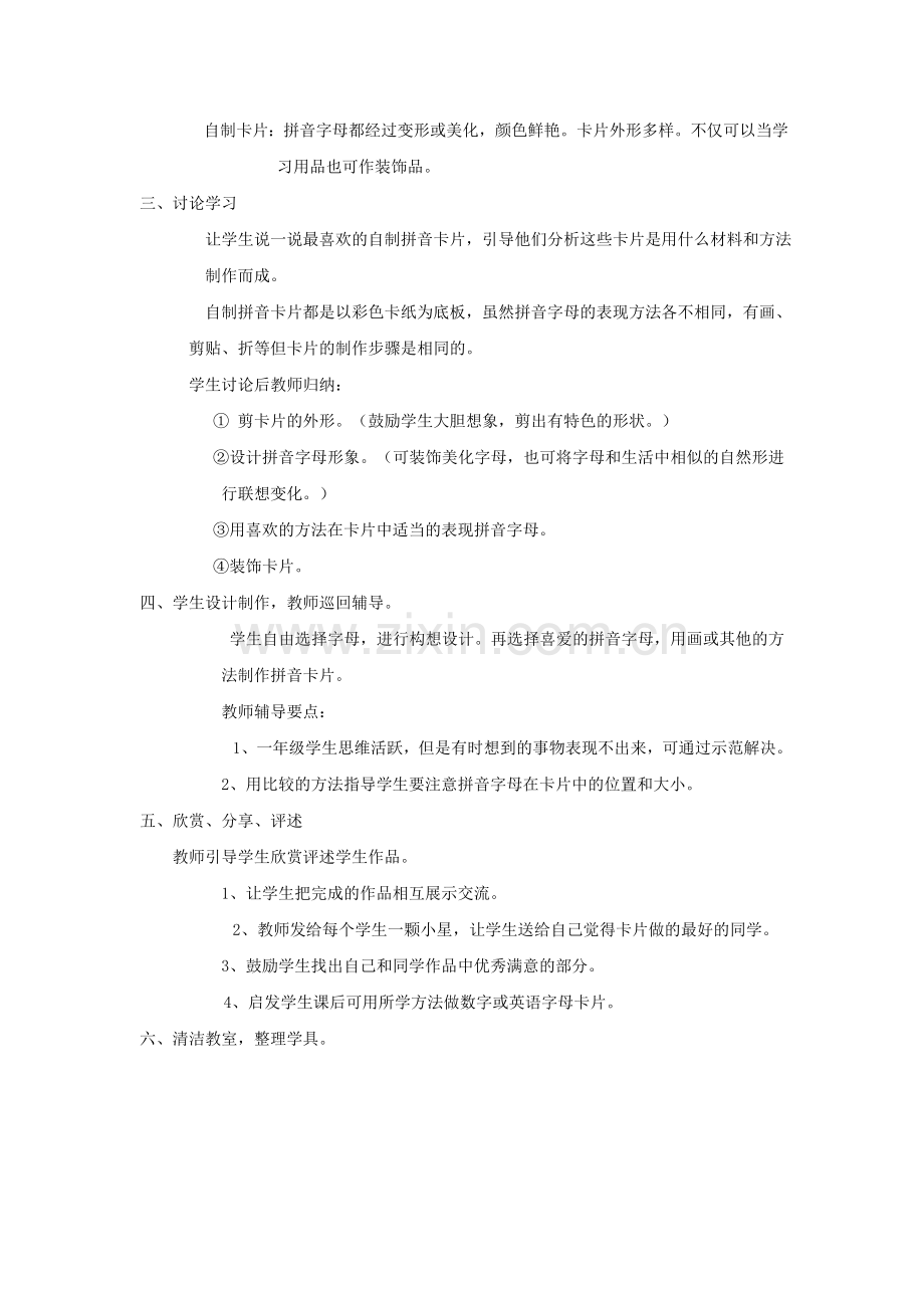 《我的拼音卡片》教案3.doc_第2页