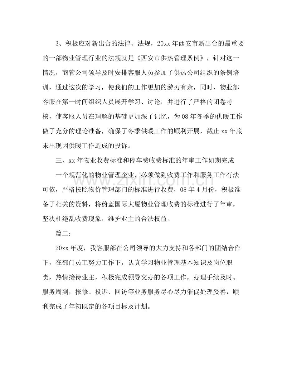 物业客服年终个人工作总结模板范文.docx_第2页