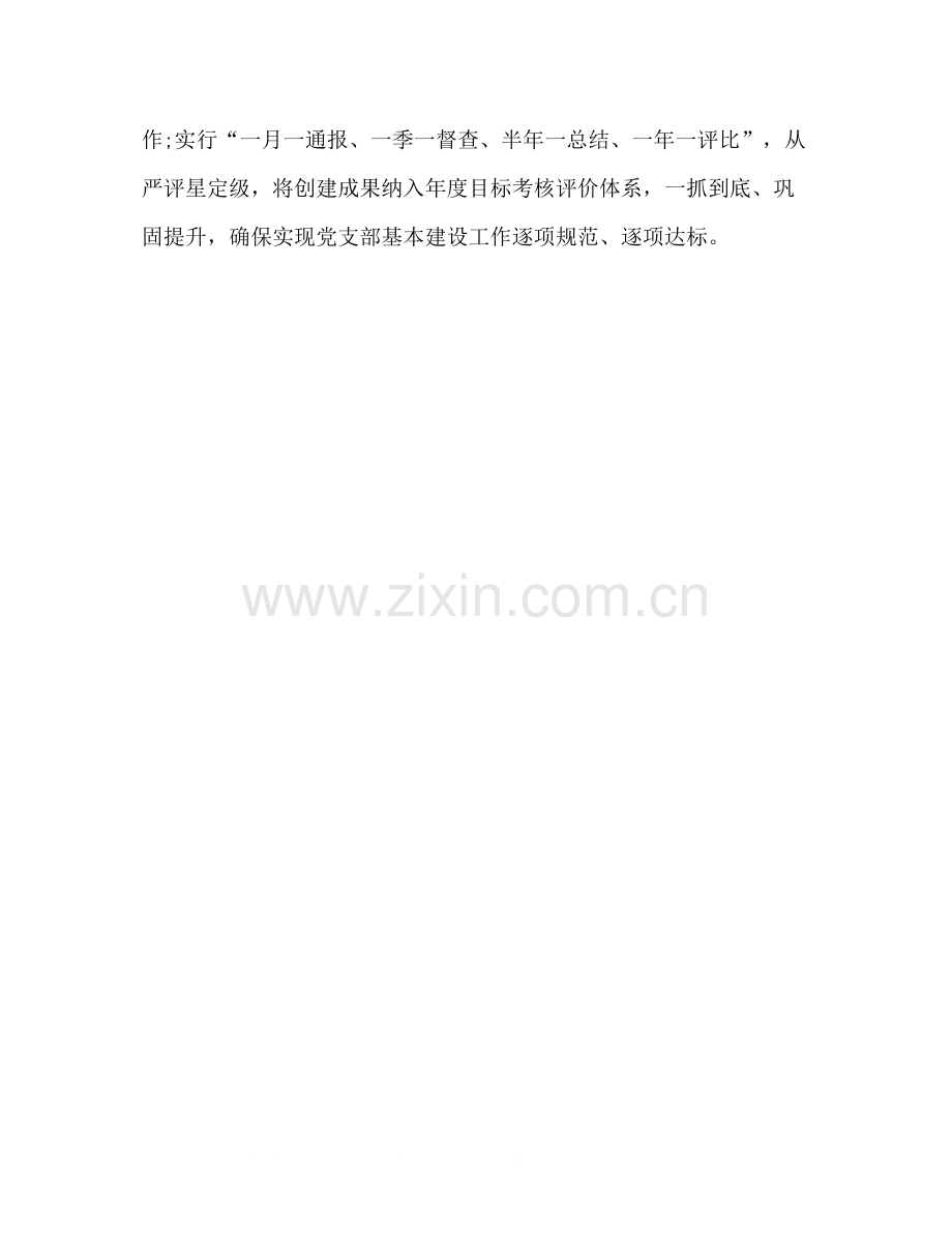 抓好党支部规范化建设达标创建工作总结.docx_第2页