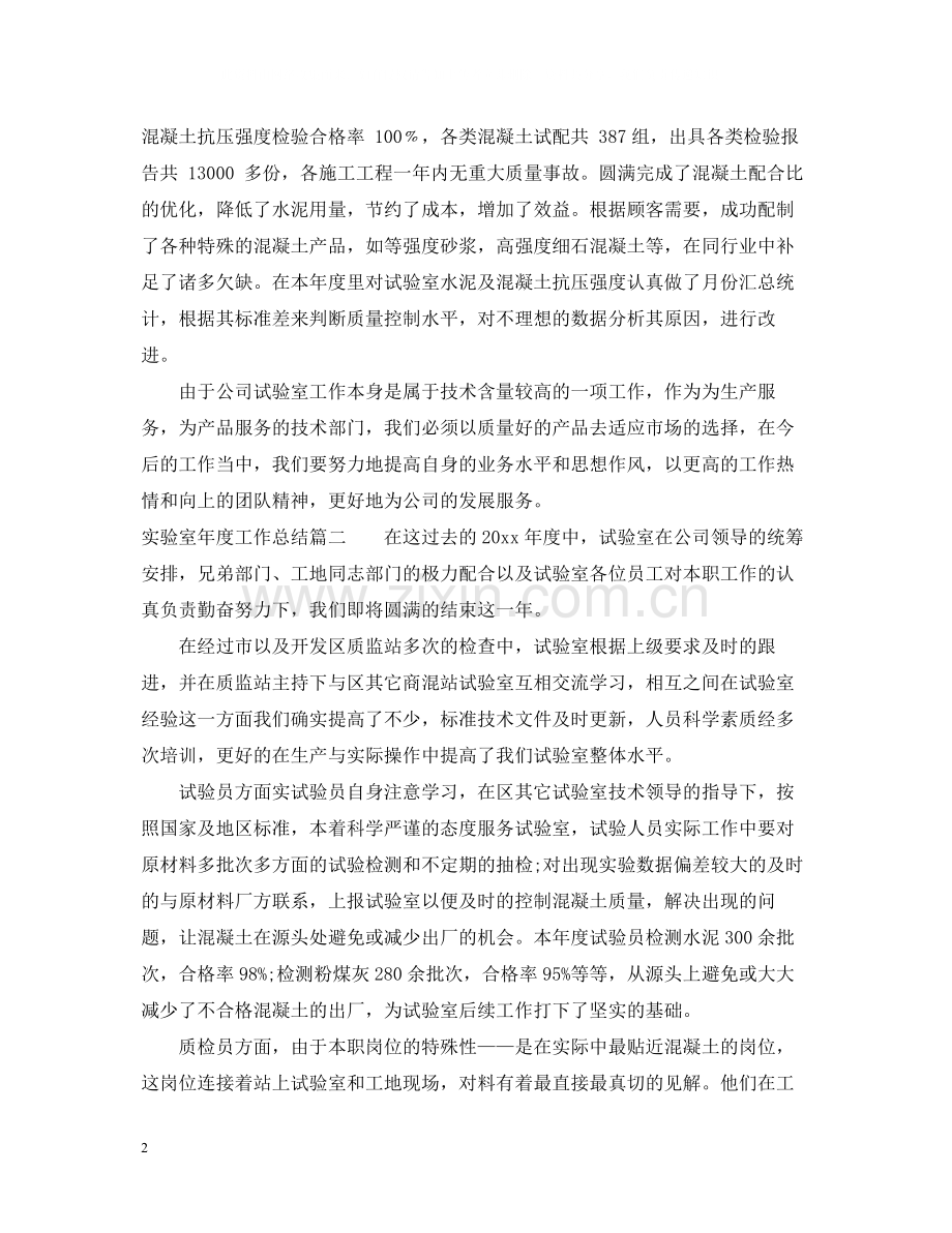 实验室年度工作总结优秀范文.docx_第2页