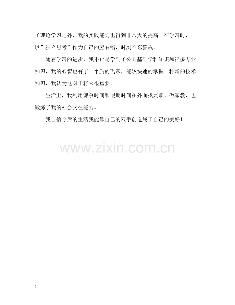 物流工程专业学习的自我评价.docx_第2页