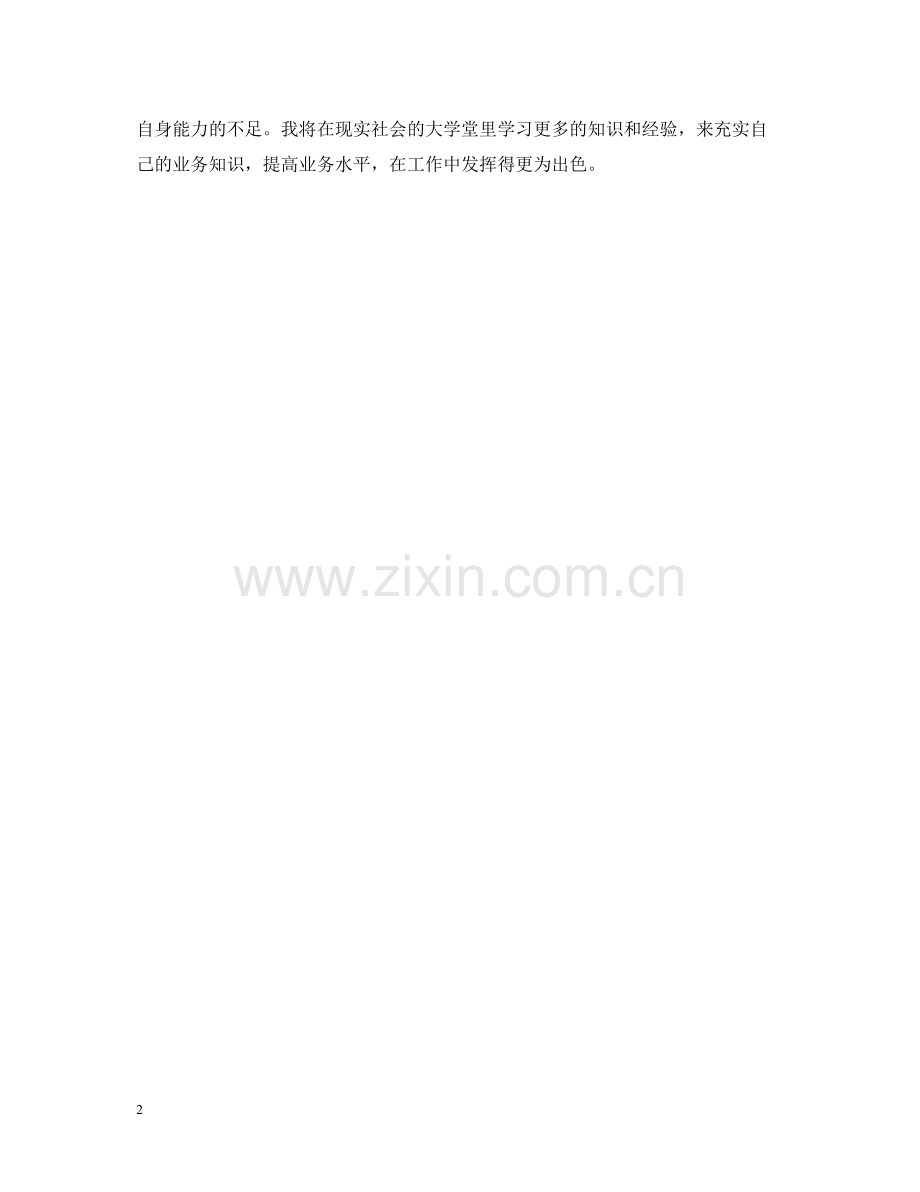 电大毕业生自我总结.docx_第2页