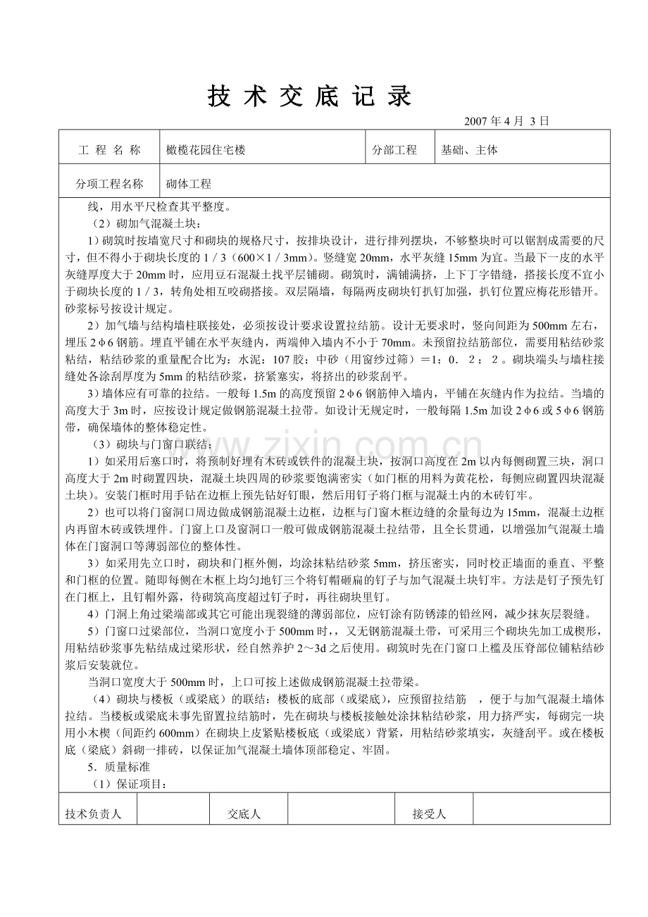 砌体工程技 术 交 底 记 录.doc_第2页