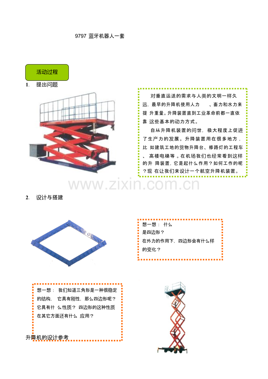 五年级3乐高NXT-航空升降机-电动.doc_第2页