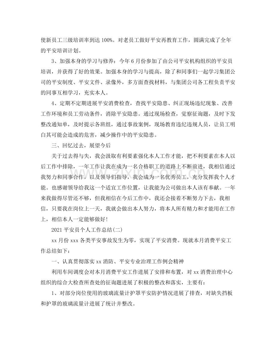 安监人员工作参考总结范文【5篇】.docx_第2页