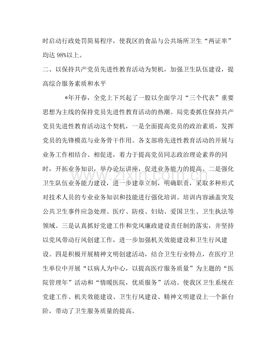 区卫生局年终工作总结.docx_第2页