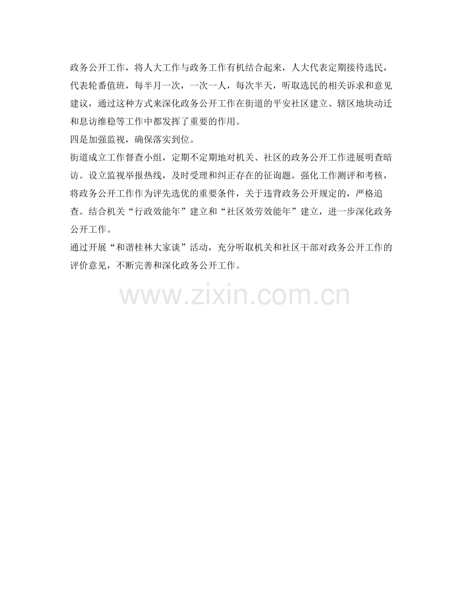 街道政务公开工作的自我参考总结.docx_第2页