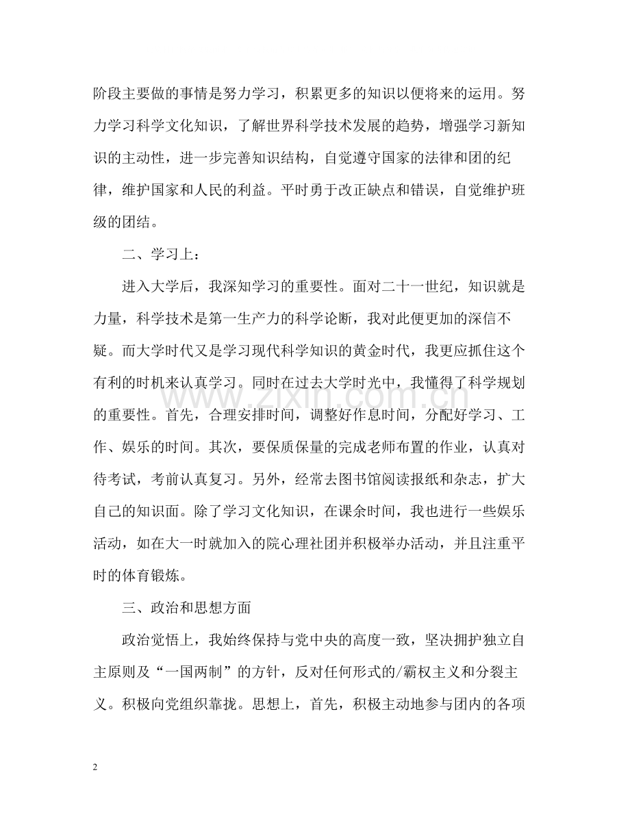 团员优秀自我总结.docx_第2页