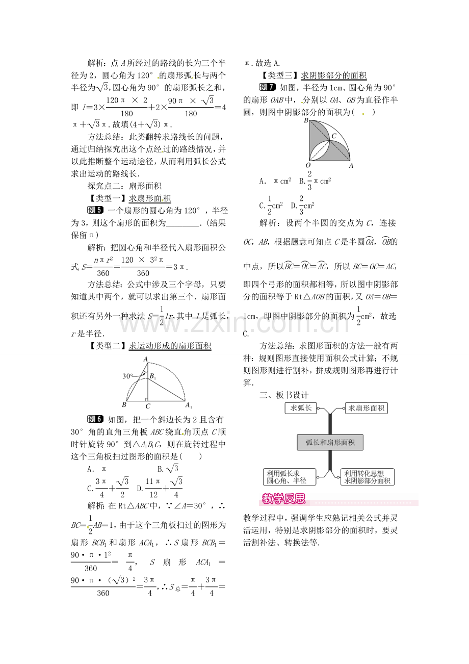 秋九年级数学上册 24.4 第1课时 弧长和扇形面积教案1 （新版）新人教版-（新版）新人教版初中九年级上册数学教案.doc_第2页