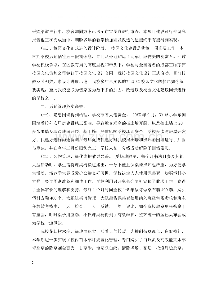 学校后勤管理的工作总结.docx_第2页