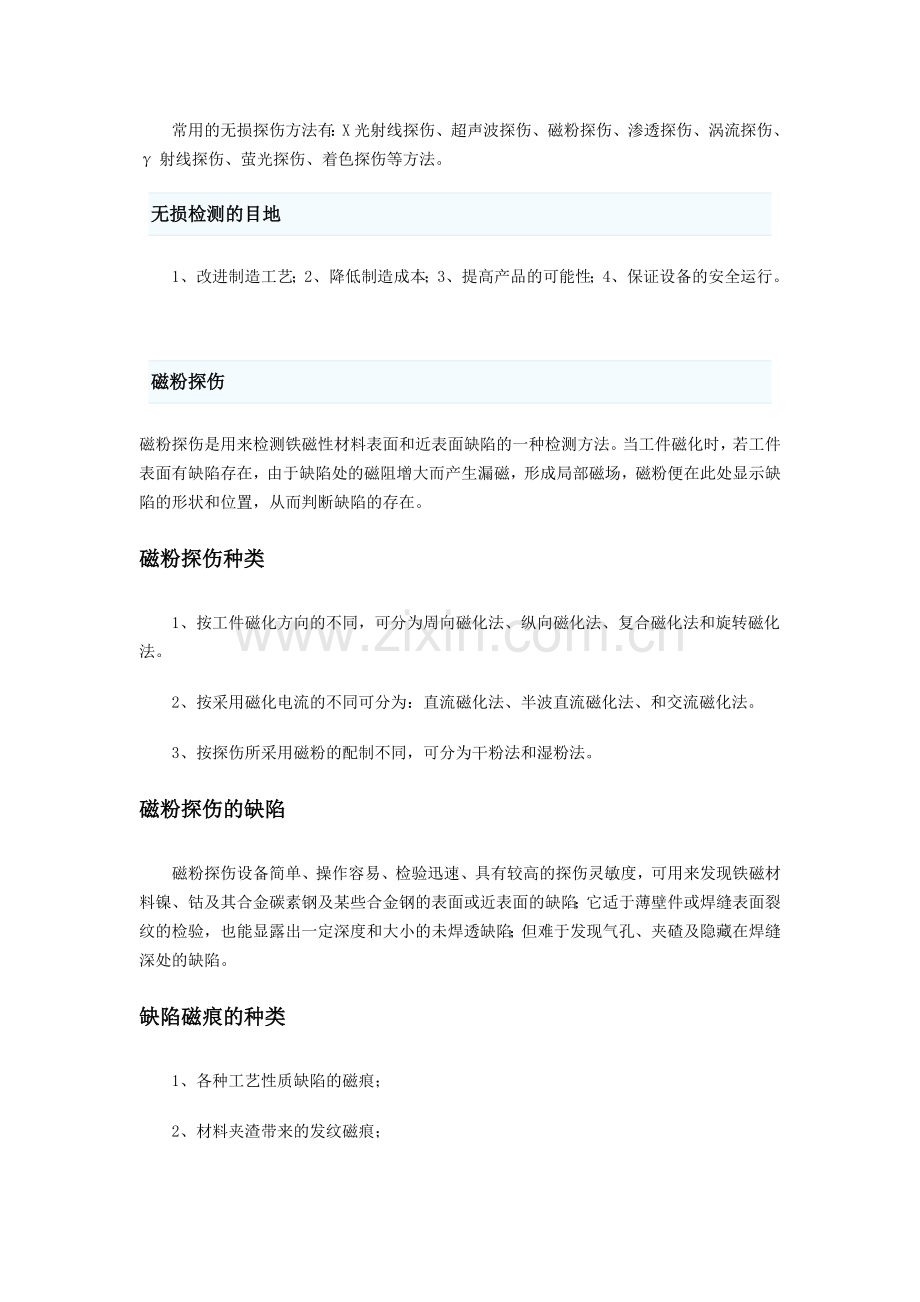 探伤分类和定义.doc_第2页