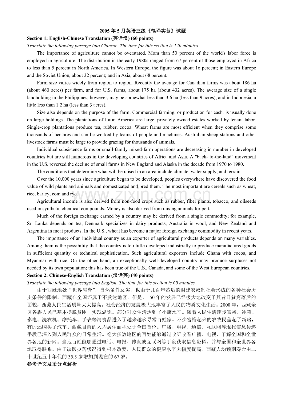 翻译三级笔译实务2005年05月(含答案).doc_第1页