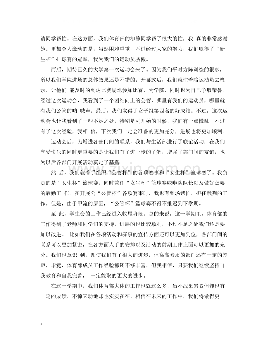 大学体育部的总结报告.docx_第2页