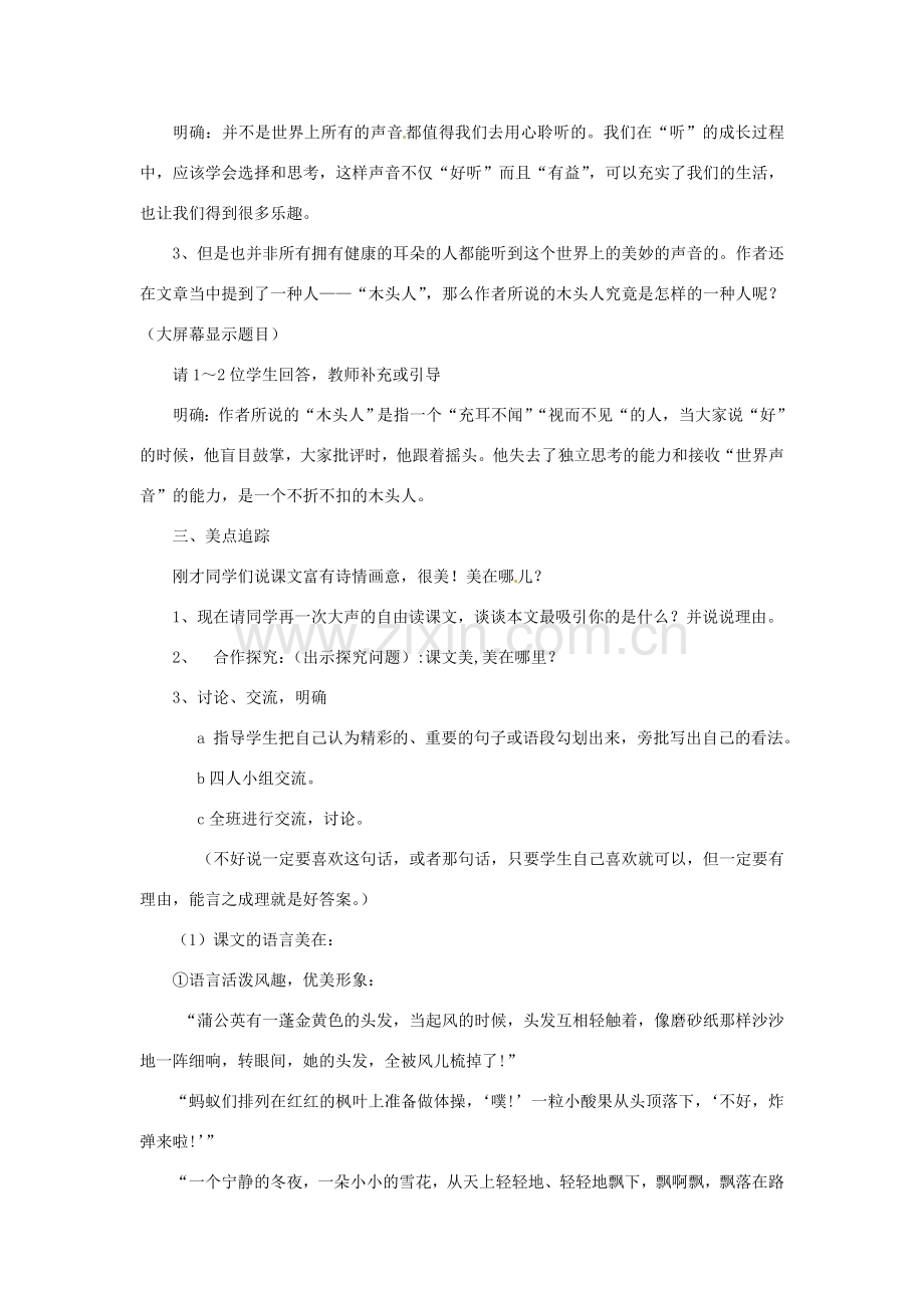 七年级语文下册24.你一定会听见的 教案鲁教版.doc_第2页
