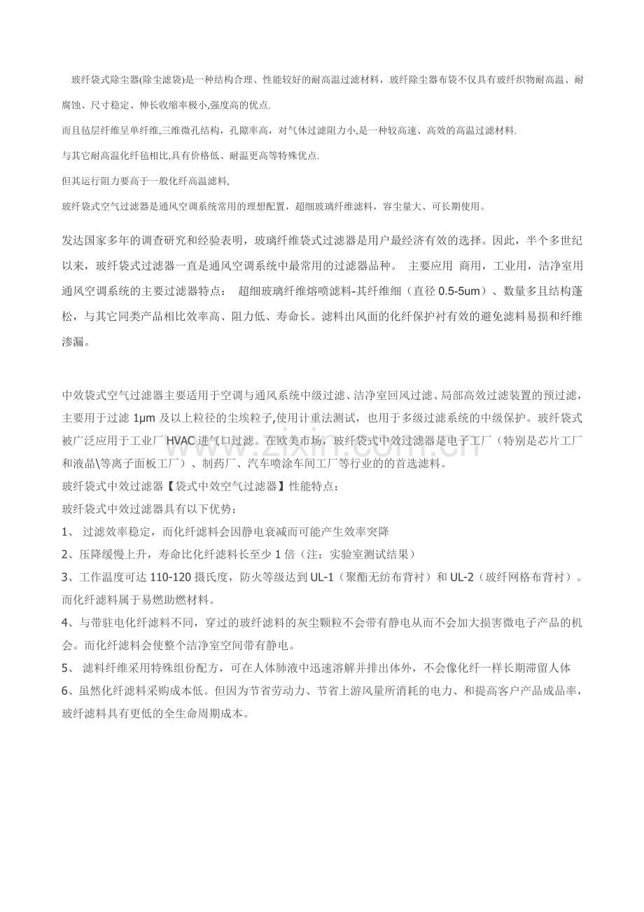 玻纤滤材技术.docx_第1页