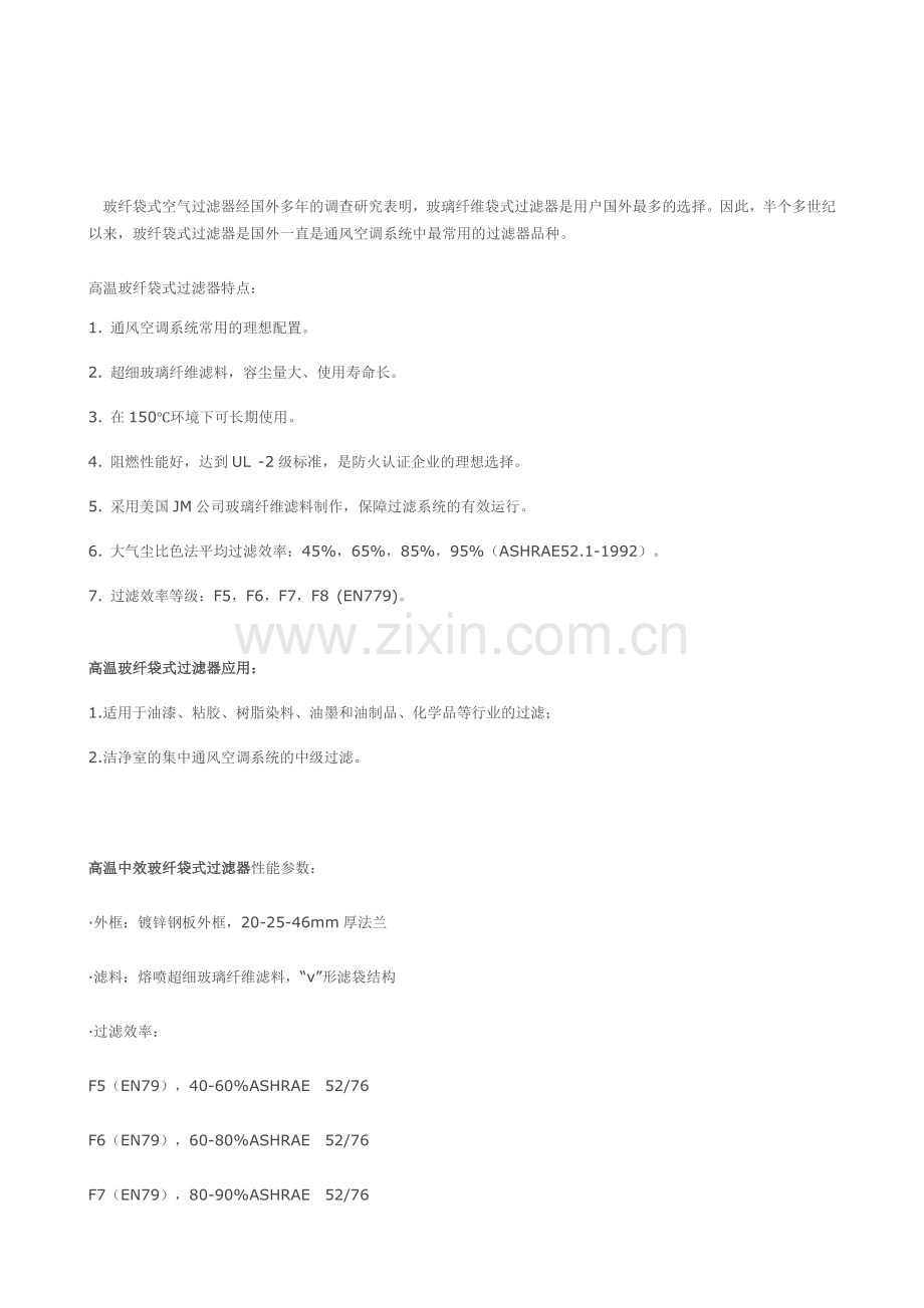 玻纤滤材技术.docx_第2页