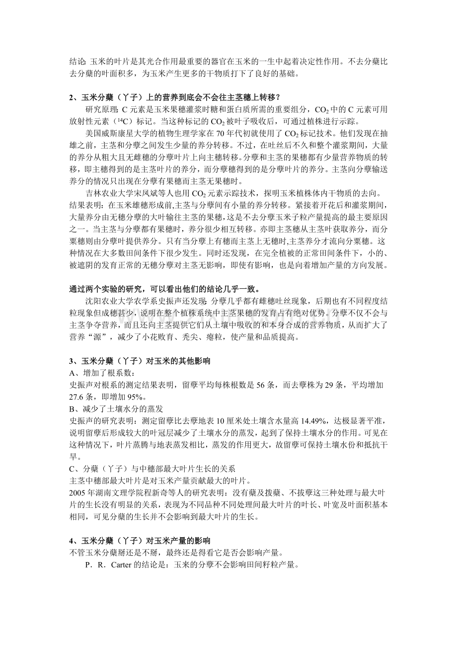 玉米分叉子分析.doc_第2页