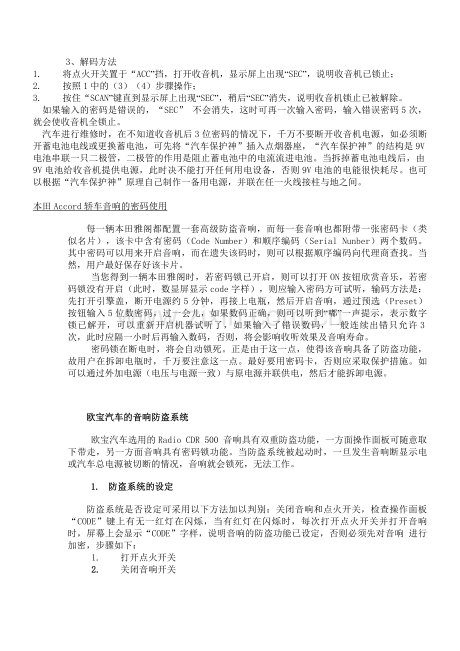 轿车收音机的解码方法.doc_第2页