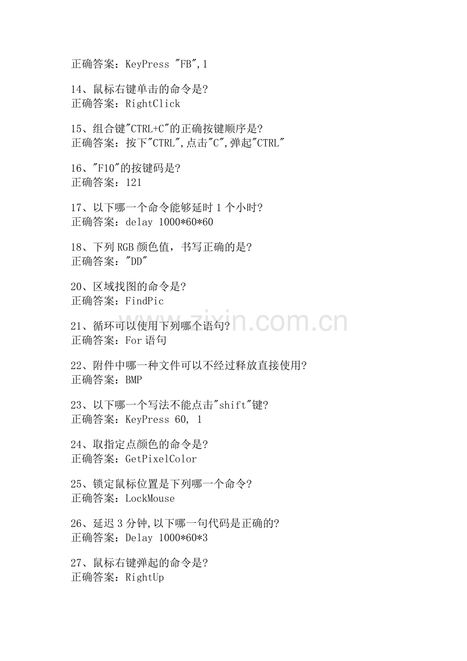 按键精灵开发者二级认证题案.doc_第2页