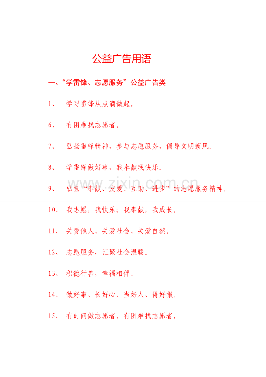 公益广告用语.doc_第1页