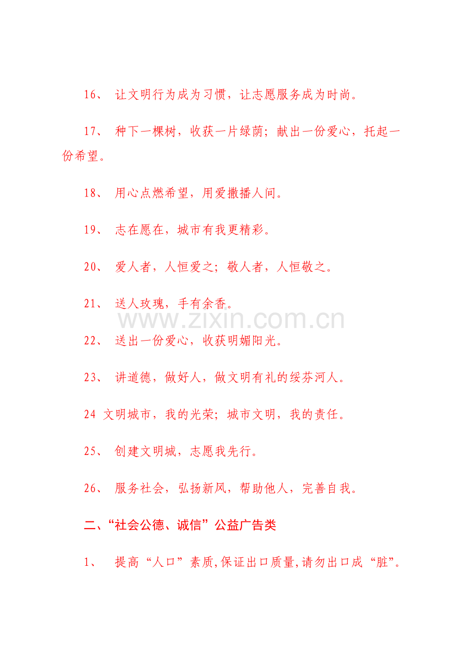 公益广告用语.doc_第2页