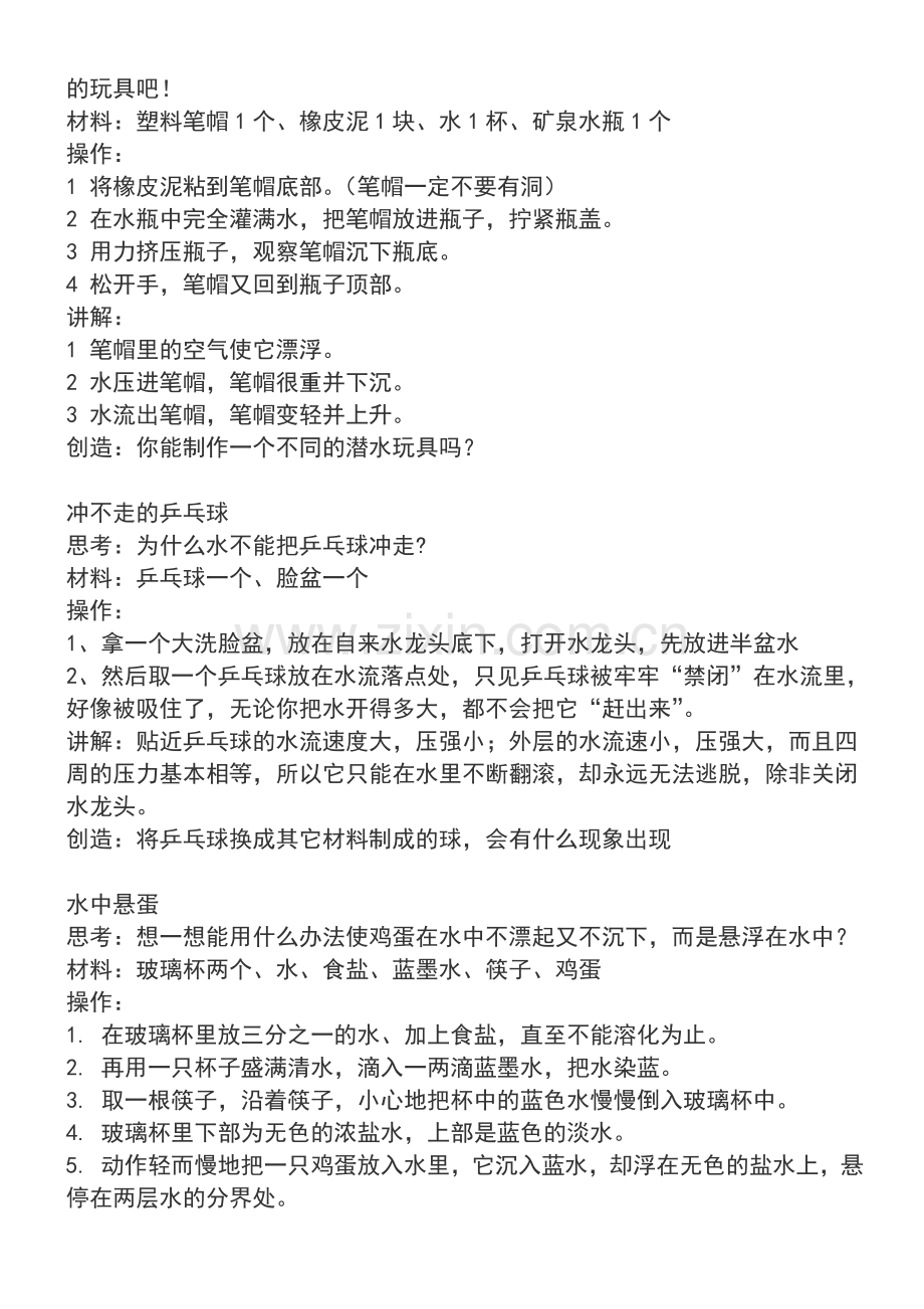 科技小试验.doc_第2页