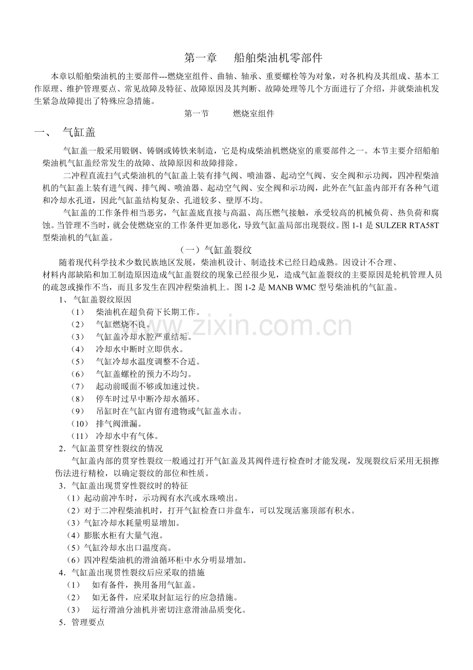 柴油机管理与故障处理.doc_第2页