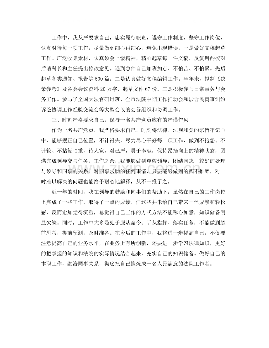 法院安保个人年终总结.docx_第2页