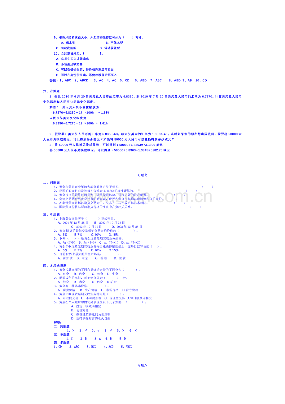 习题六---十.doc_第2页